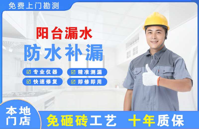 理塘阳台漏水维修